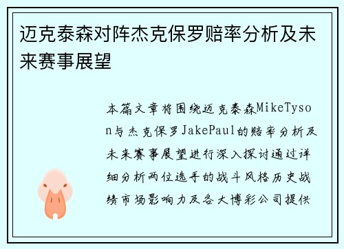 迈克泰森对阵杰克保罗赔率分析及未来赛事展望
