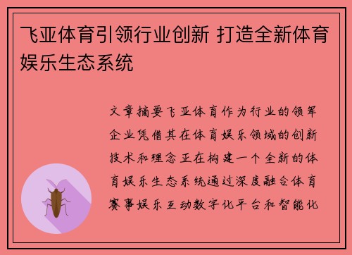 飞亚体育引领行业创新 打造全新体育娱乐生态系统