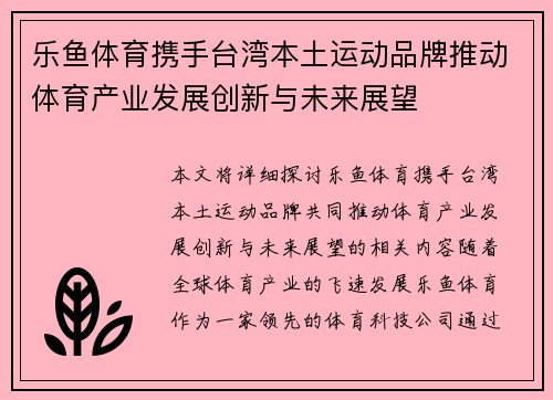 乐鱼体育携手台湾本土运动品牌推动体育产业发展创新与未来展望
