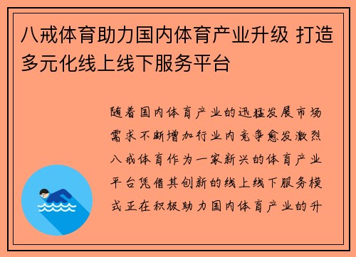 八戒体育助力国内体育产业升级 打造多元化线上线下服务平台