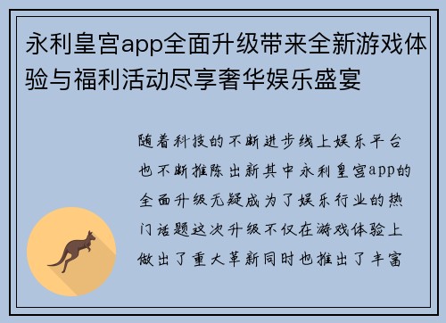 永利皇宫app全面升级带来全新游戏体验与福利活动尽享奢华娱乐盛宴