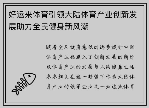 好运来体育引领大陆体育产业创新发展助力全民健身新风潮
