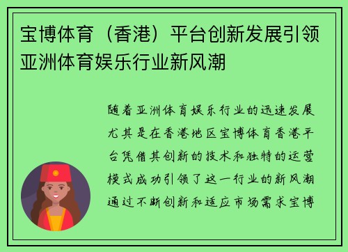 宝博体育（香港）平台创新发展引领亚洲体育娱乐行业新风潮