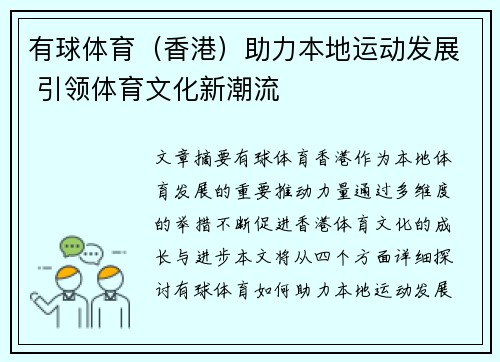 有球体育（香港）助力本地运动发展 引领体育文化新潮流