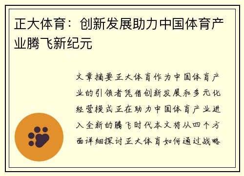 正大体育：创新发展助力中国体育产业腾飞新纪元