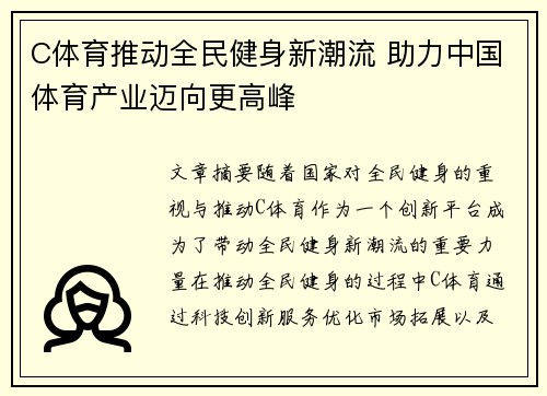 C体育推动全民健身新潮流 助力中国体育产业迈向更高峰