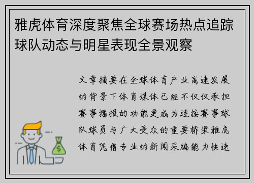 雅虎体育深度聚焦全球赛场热点追踪球队动态与明星表现全景观察 雅虎体育深度聚焦全球赛场热点追踪球队动态与明星表现全景观察