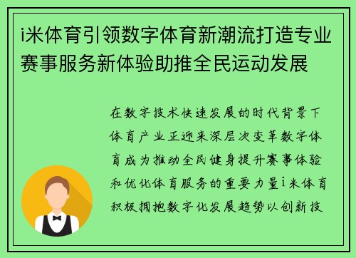 i米体育引领数字体育新潮流打造专业赛事服务新体验助推全民运动发展 i米体育引领数字体育新潮流打造专业赛事服务新体验助推全民运动发展