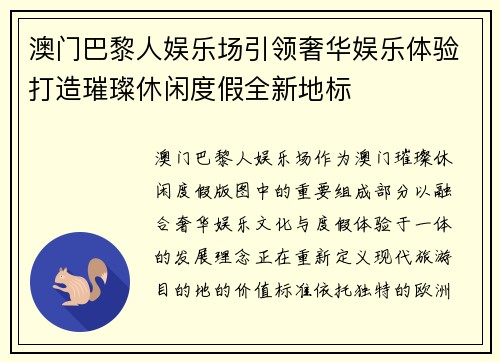 澳门巴黎人娱乐场引领奢华娱乐体验打造璀璨休闲度假全新地标 澳门巴黎人娱乐场引领奢华娱乐体验打造璀璨休闲度假全新地标